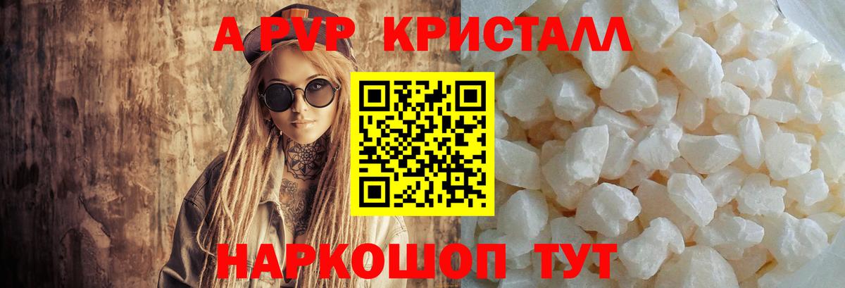 Альфа ПВП СК КРИС  A PVP Соль  A-PVP  А ПВП мука  Старая Русса  Вход с VPN 