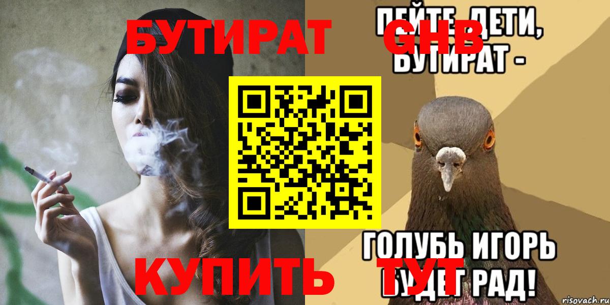 БУТИРАТ бутандиол Старая Русса