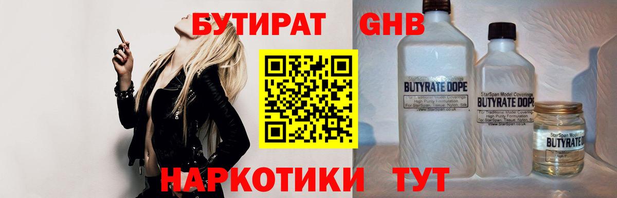 Бутират оксибутират  Вход с VPN  Старая Русса 