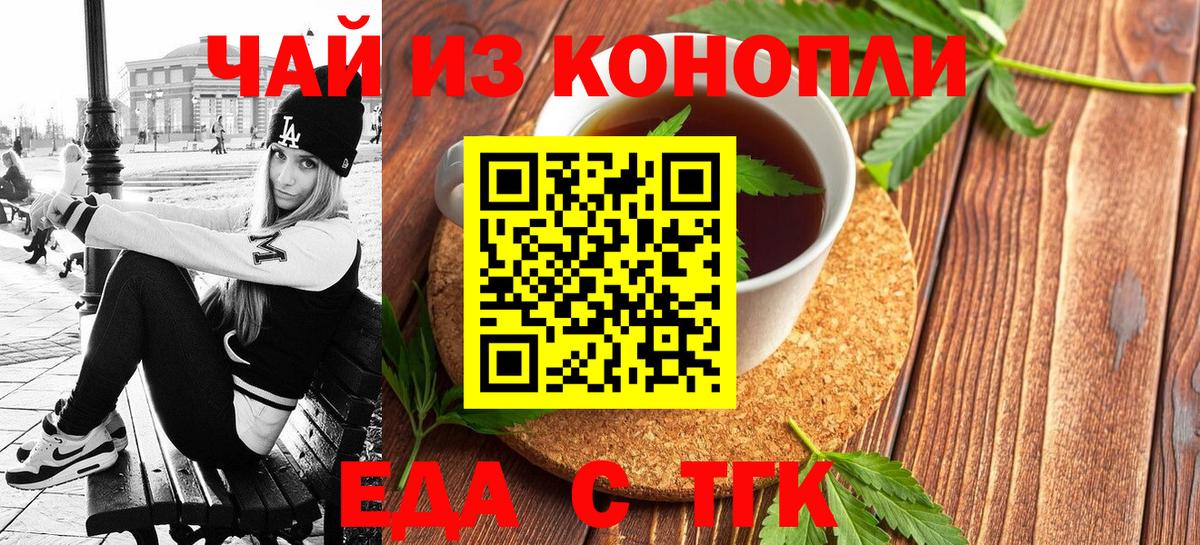 Старая Русса  Еда ТГК конопля  Вход с VPN 